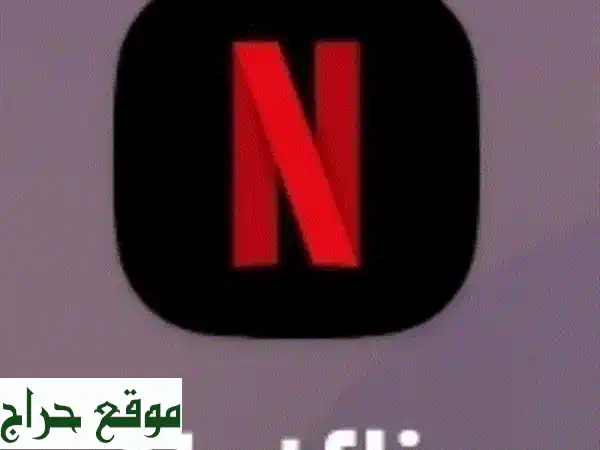 Netflix بـ 1 دينار شهريًا فقط! 🎬 + باقات أخرى!