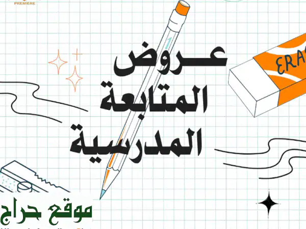 دروس خصوصية ودورات متميزة في العين - أسعار مميزة! ✨