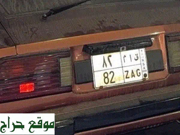 لوحات مميزة (خاصة) - أرقام مميزة لسيارتك الفاخرة!
