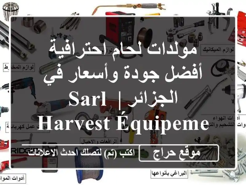مولدات لحام احترافية - أفضل جودة وأسعار في الجزائر |...