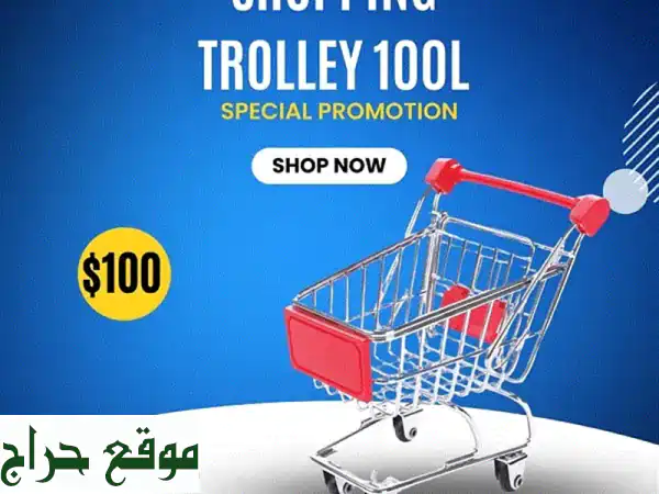 رفوف، سلال، وعربات تسوق عالية الجودة...