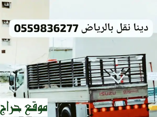تخلص من أثاثك القديم في الرياض بسهولة! - خدمات نقل...