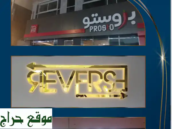 تصميم وتركيب لوحات إعلانية في مصفح بأقل الأسعار - جودة عالية وضمان!