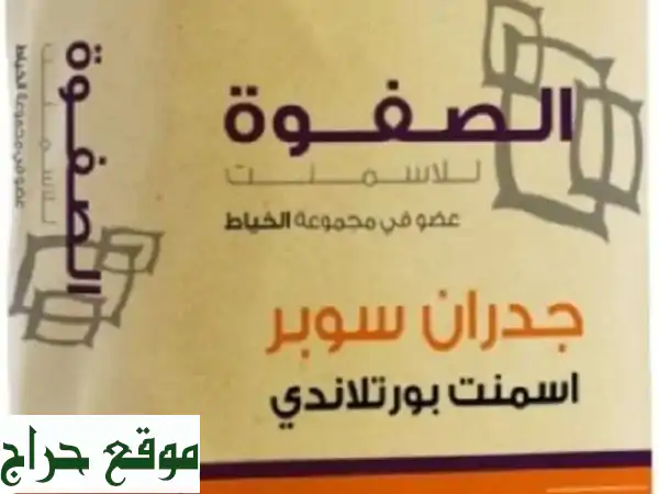 أفضل أسعار أسمنت ينبع، رابغ، الصفوة، والجنوب | جميع الأنواع والاستخدامات