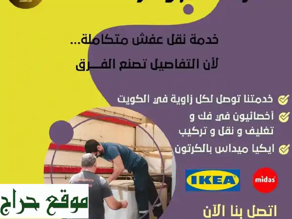 شركة الجوهرة لنقل العفش بالكويت: نقل سهل وآمن...