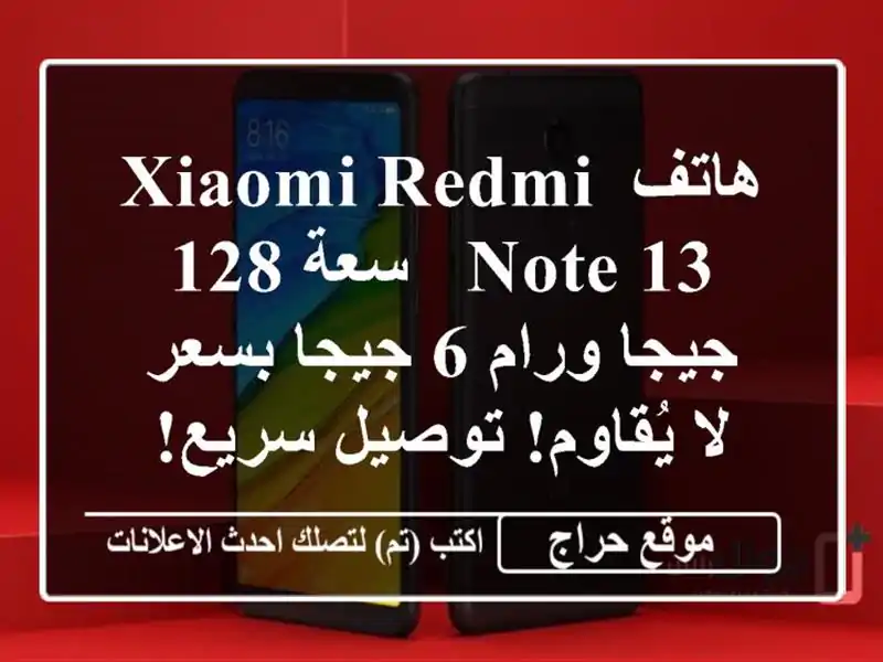 هاتف Xiaomi Redmi Note 13 - سعة 128 جيجا ورام 6 جيجا بسعر لا...
