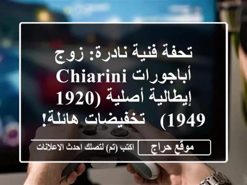 تحفة فنية نادرة: زوج أباجورات CHIARINI إيطالية...