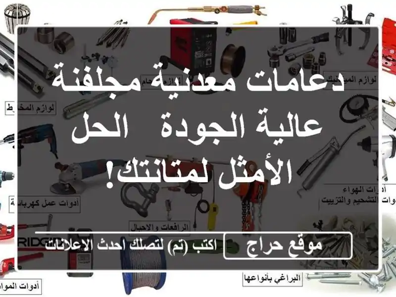 دعامات معدنية مجلفنة عالية الجودة - الحل...