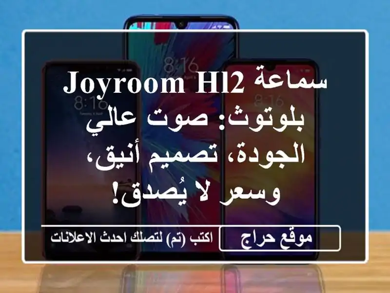 سماعة JOYROOM HL2 بلوتوث: صوت عالي الجودة، تصميم أنيق،...