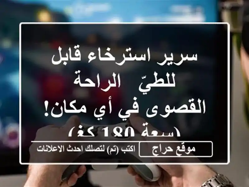 سرير استرخاء قابل للطيّ - الراحة القصوى في أي مكان!...