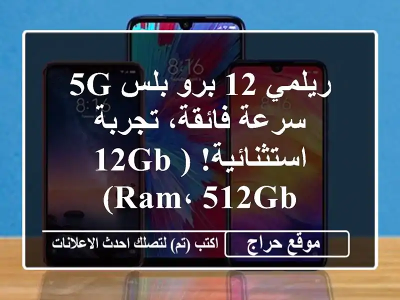 ريلمي 12 برو بلس 5G - سرعة فائقة، تجربة استثنائية! (12GB...