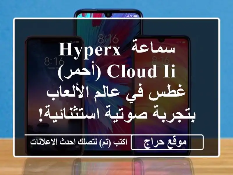 سماعة HyperX Cloud II (أحمر) - غطس في عالم الألعاب بتجربة...