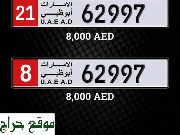 لوحتين أبوظبي نفس الرقم - فرصة ذهبية!  رقم مميز...