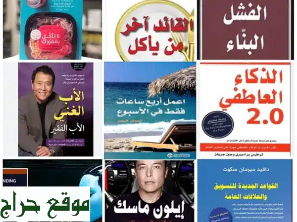 📚 اكتشف عالمًا من المعرفة بأرخص الأسعار! كتب عالمية نادرة ومميزة