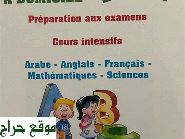 دروس خصوصية مميزة للأطفال في فنار - معلمة معتمدة!