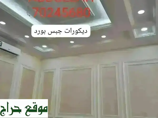 تصاميم جبس بورد مميزة في قطر | عبدالله سيد