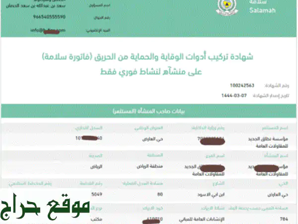 شهادة تركيب أدوات السلامة + تقارير هندسية فورية &...