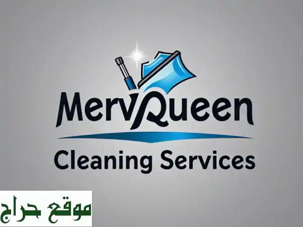 ميرف كوين: تنظيف شامل وصيانة احترافية لمنزلك -...