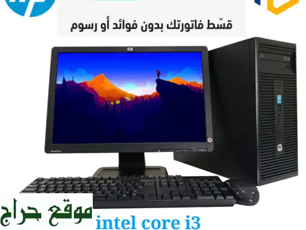 كمبيوتر مكتبي HP عالي الأداء بسعر لا يُقاوم! شاشة 19 بوصة، i3، 8GB RAM، SSD 256GB