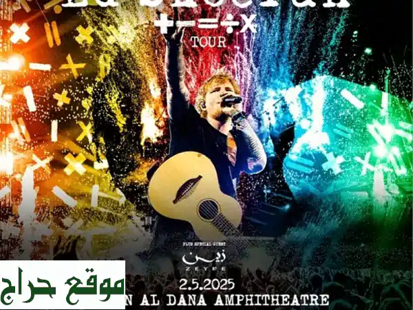 حجز تذاكر الذهبي (Golden Circle) في مسرح الدانة - فرصة...