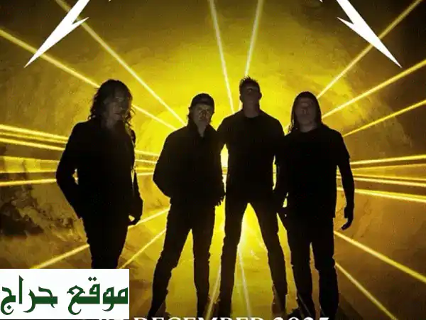 تذاكر ميتاليكا ذهبية - فرصة ذهبية لحضور الحفل! 🥇
