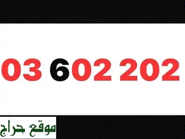 أرقام مميزة Touch Prepaid 76005200  | موبايلات وتابلت للبيع!