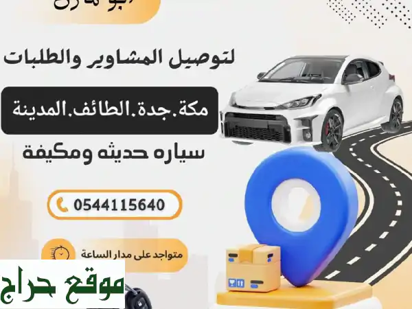 أبو مازن للتوصيل والمشاوير: رحلات يومية ومشاوير...