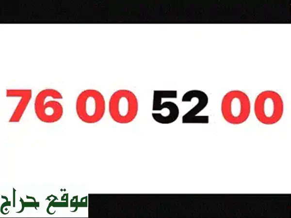 أرقام مميزة Touch Prepaid 76005200  | موبايلات وتابلت للبيع!
