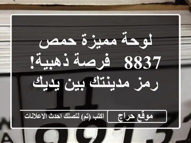 لوحة مميزة حمص 8837 -  فرصة ذهبية!  رمز مدينتك بين يديك