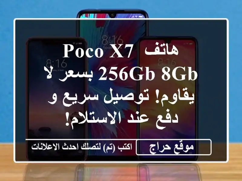 هاتف Poco X7 256GB/8GB بسعر لا يقاوم! توصيل سريع و دفع...