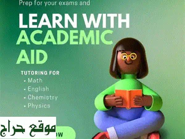 دروس خصوصية اونلاين في الرياضيات والعلوم - جميع المراحل الدراسية