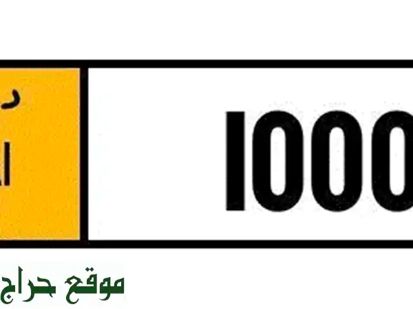 لوحات دبي مميزة كلاسيك للبيع - أرقام ذهبية تُضفي...
