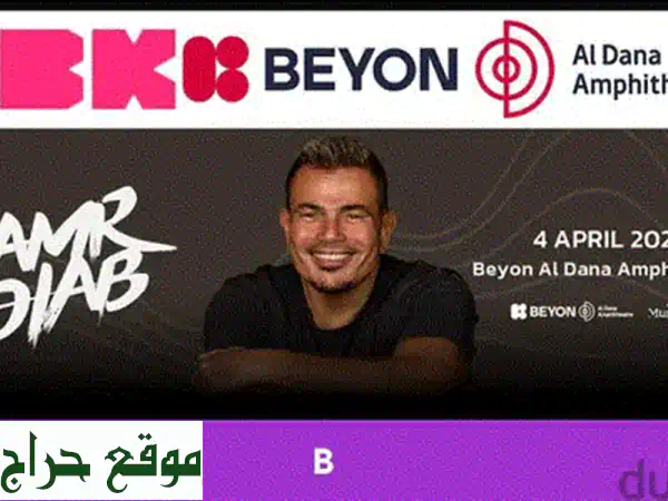 🎫 تذاكر ذهبية لحفل إيد شيران في البحرين! 10 تذاكر متوفرة الآن!