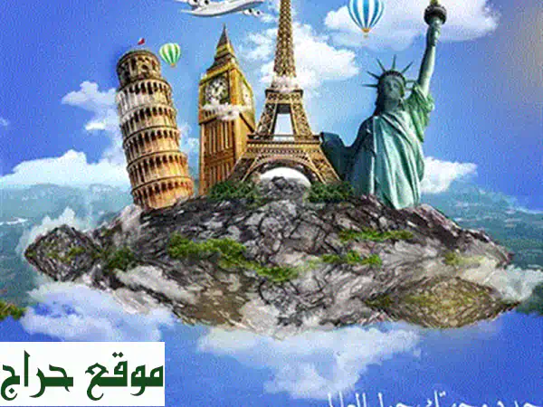 تأشيرات سفر عالمية: احجز رحلتك بسهولة واطمئنان مع أسعار مميزة!