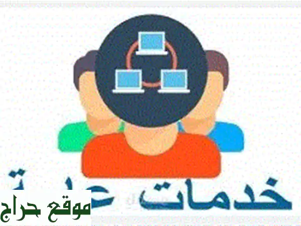 خدمات عامة متميزة بأسعار مناسبة | حلول سريعة وسهلة لجميع معاملاتك