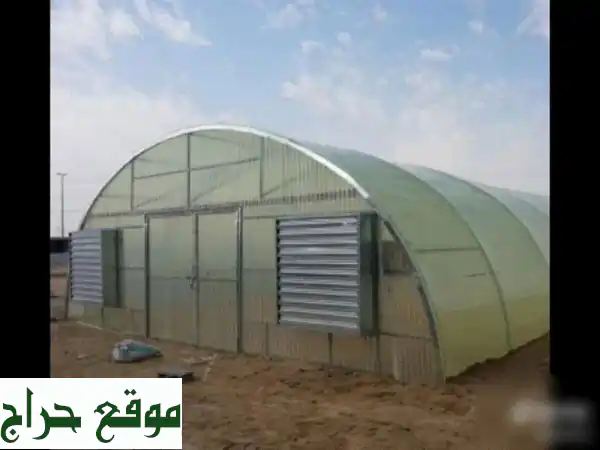 فك وتركيب بيوت محمية (عادية ومكيفة) + صالات زراعية...
