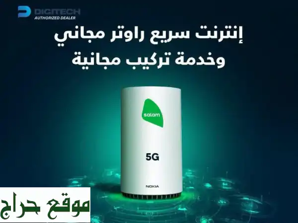 ودّع مشاكل الإنترنت مع 5G من سلام! سرعة فائقة، تحميل...