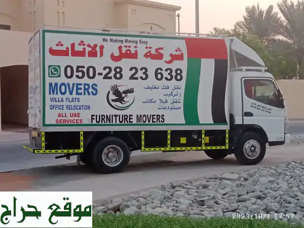 نقل عفش في الإمارات؟ شركة الصفا هي الحل الأمثل! 🥇