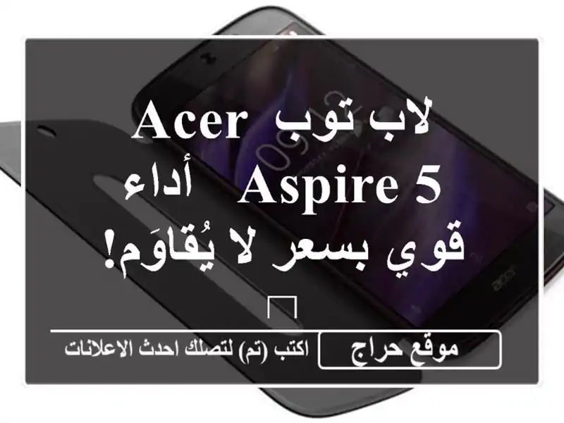 لاب توب Acer Aspire 5 - أداء قوي بسعر لا يُقاوَم! 💻