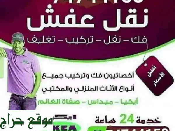 نقل عفش في قطر | خدمات نقل أثاث منزلية ومكتبية...
