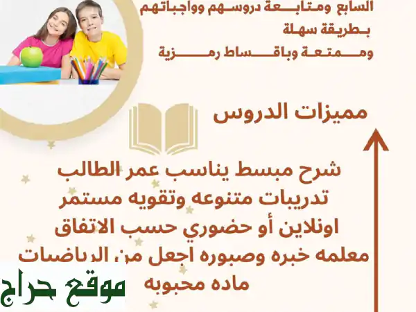 أهلًا بك في عالم الرياضيات الممتع!  دروس...
