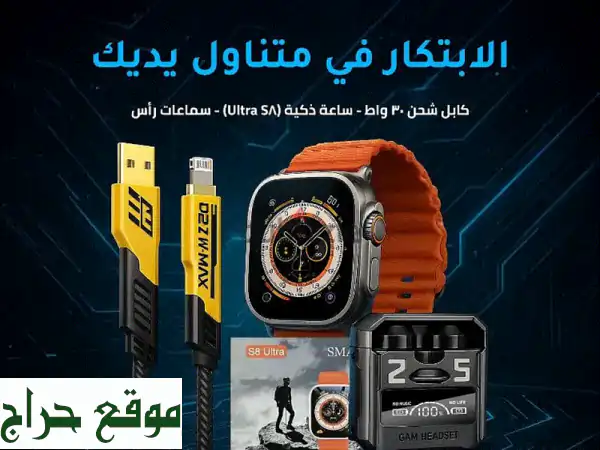 عرض رياضي لا يُفوّت! ساعة ذكية، سماعة عازلة،...