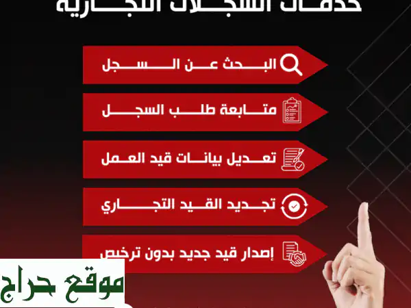 خدمات سجلات تجارية احترافية في البحرين: بحث،...