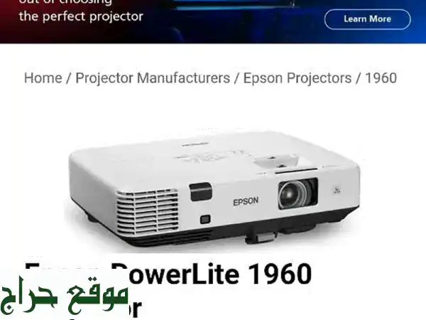 عرض مذهل! جهاز عرض Epson PowerLite 3 (5000 لومن) بسعر لا يصدق!