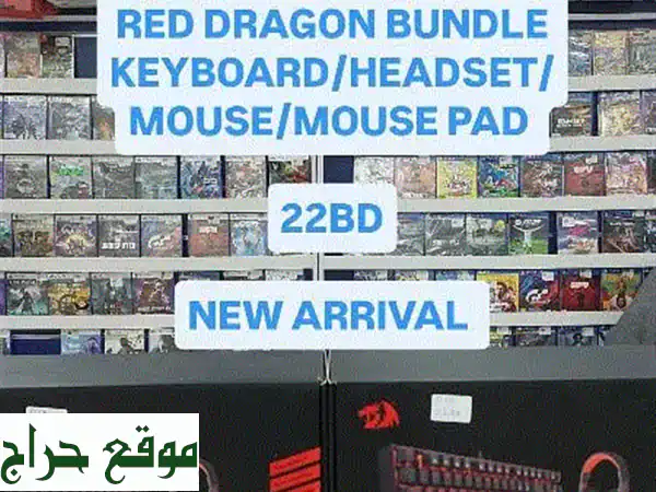 🔥 عرض لا يُفوّت! بندل Red Dragon كامل بسعر خرافي! 🔥