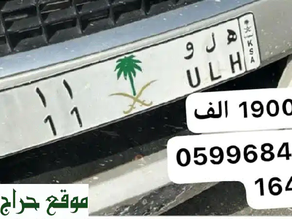 لوحة سيارات مميزة للبيع في الرياض - رقمك المميز...