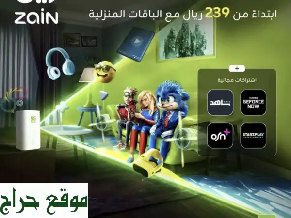 انترنت 5G مفتوح من زين + راوتر Wi-Fi مجاناً! فقط 239 ريال شهرياً!