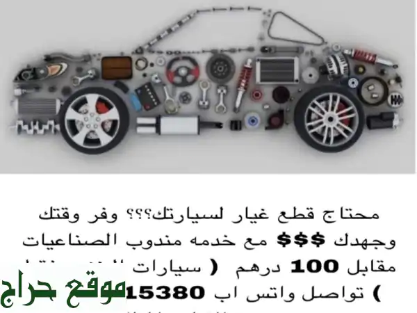 قطع غيار سياراتك في الشارقة بـ 100 درهم فقط! 🚗💨