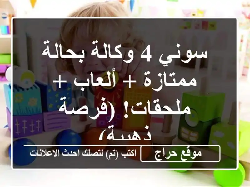 سوني 4 وكالة بحالة ممتازة + ألعاب + ملحقات! (فرصة ذهبية)