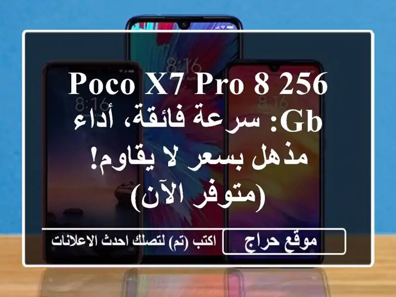 POCO X7 Pro 8/256 GB: سرعة فائقة، أداء مذهل بسعر لا يقاوم!...